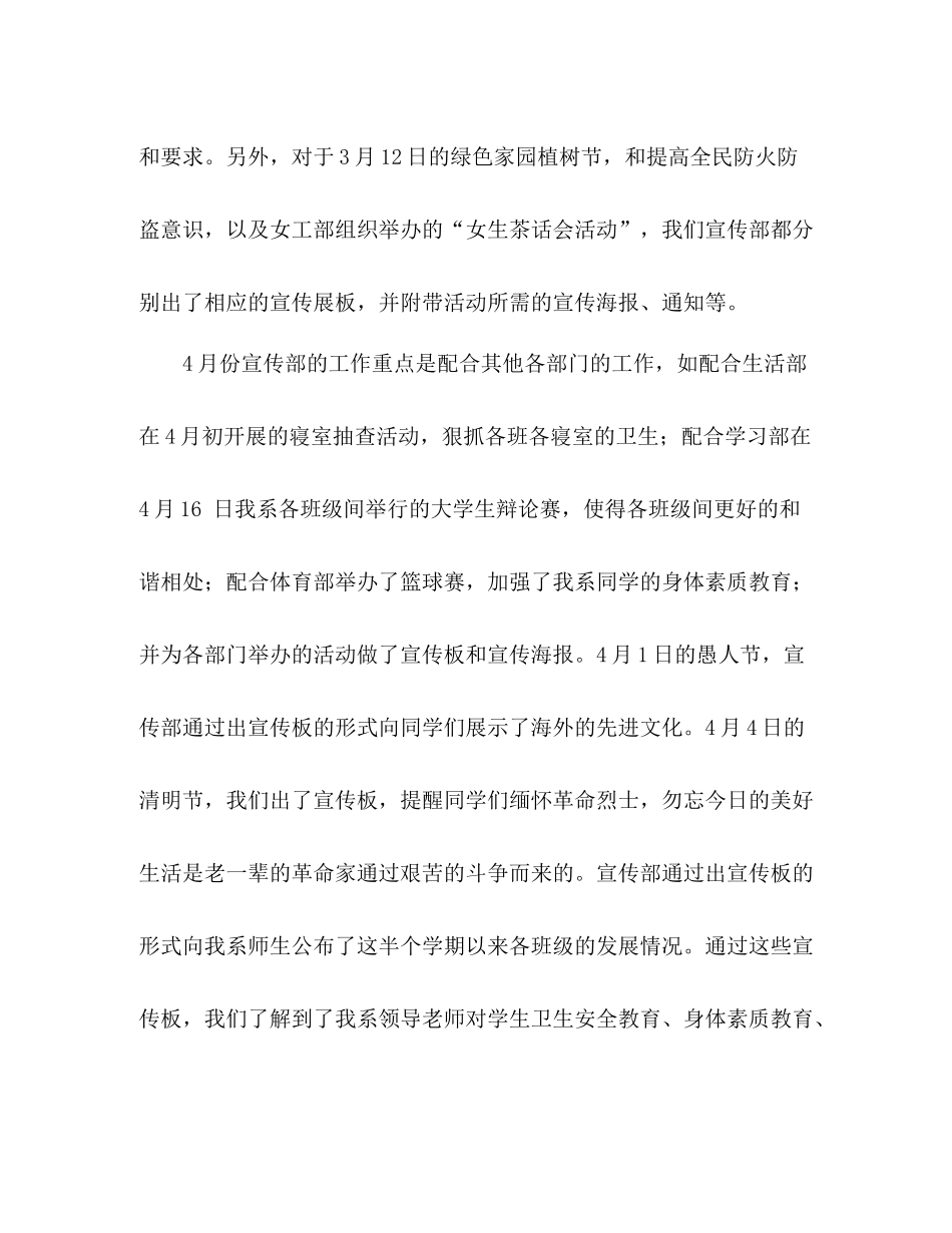 学生会宣传部学期工作总结2)_第2页