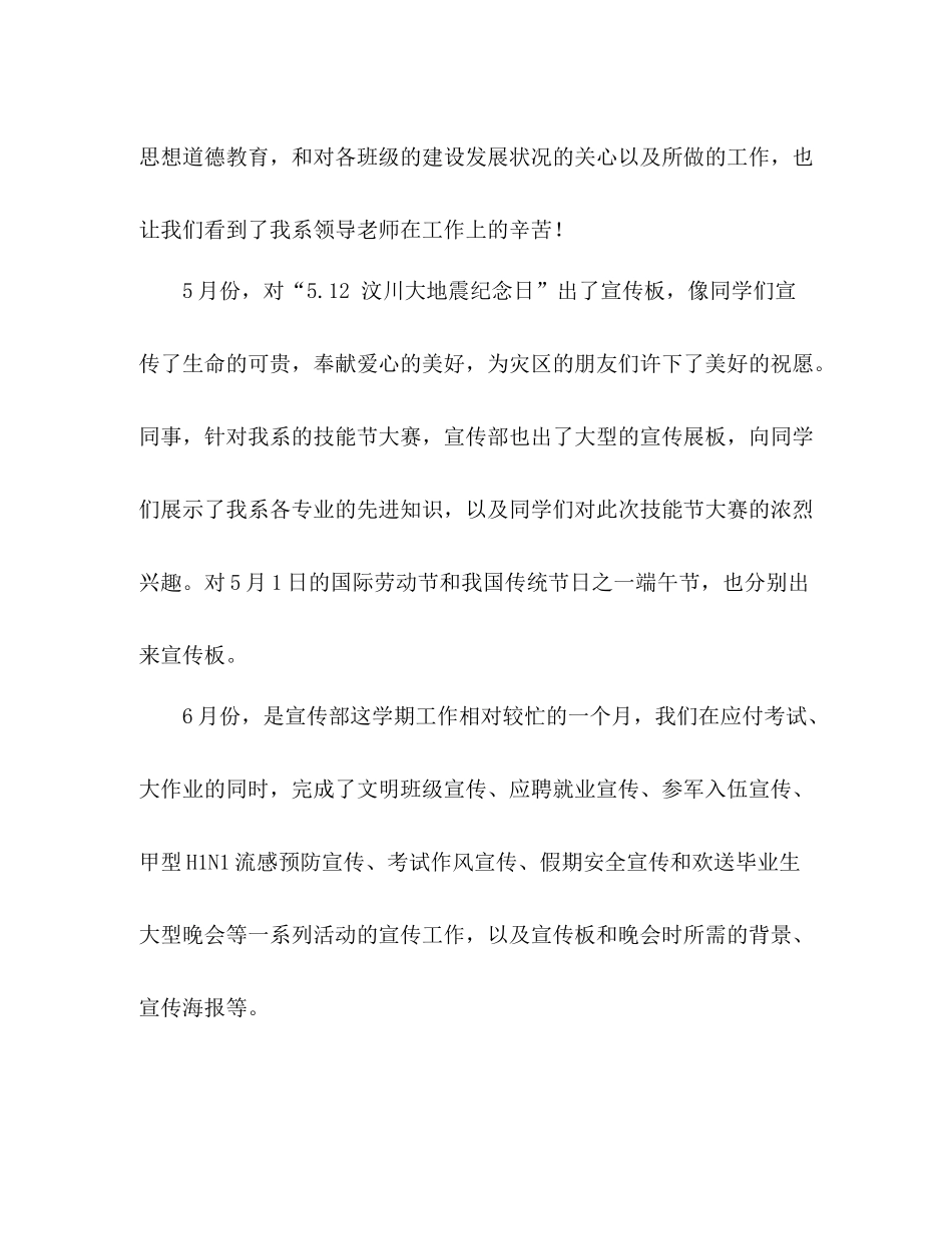 学生会宣传部学期工作总结2)_第3页