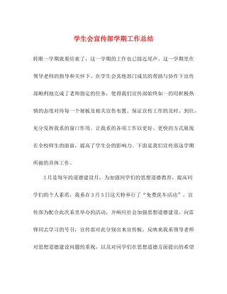 学生会宣传部学期工作总结2)