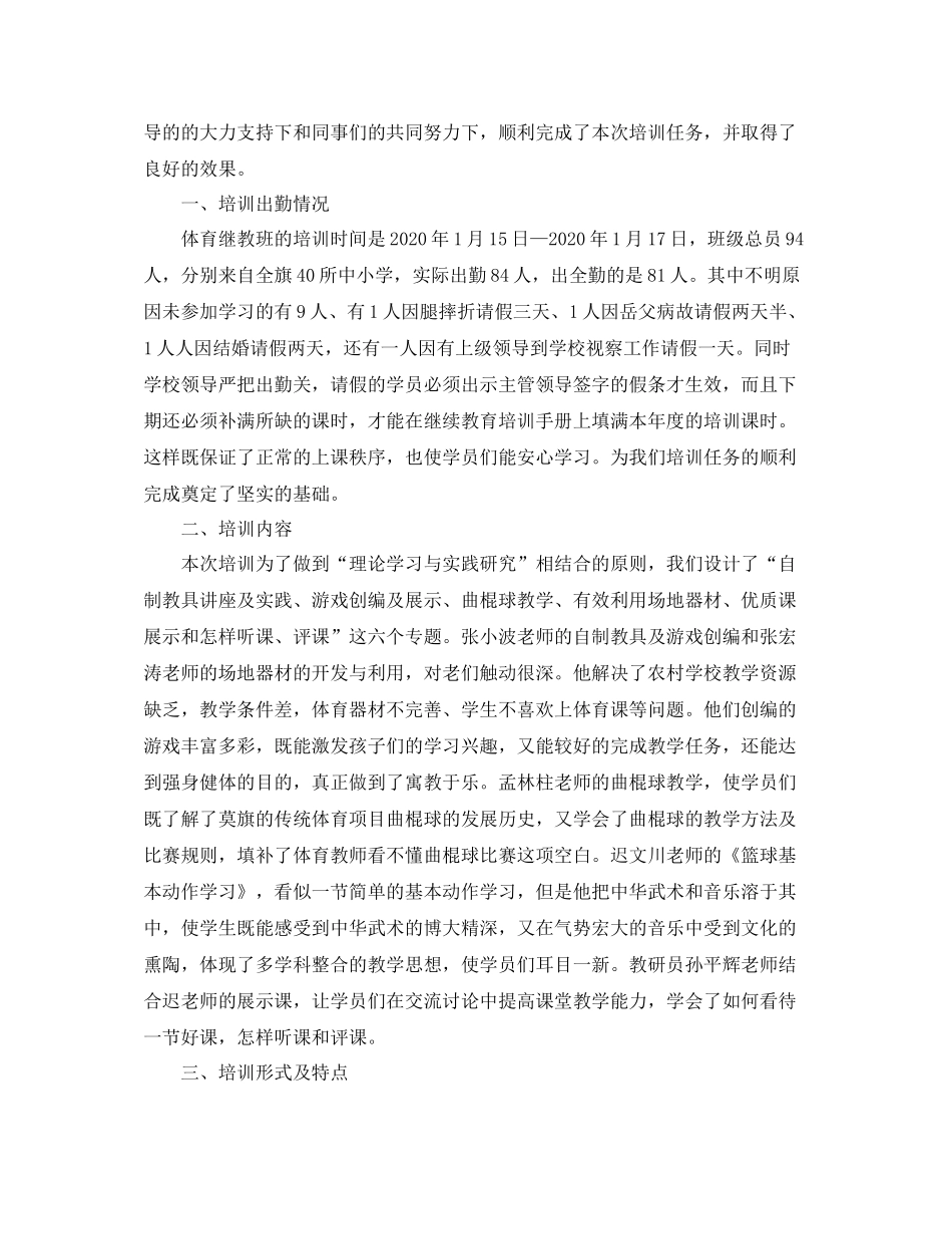 体育教师继续教育学习总结范文_第2页