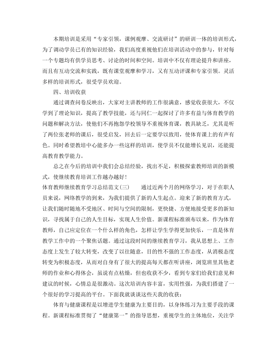 体育教师继续教育学习总结范文_第3页