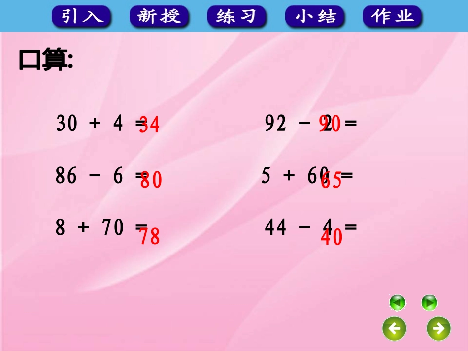 音长龙整十数加、减整十数_第3页
