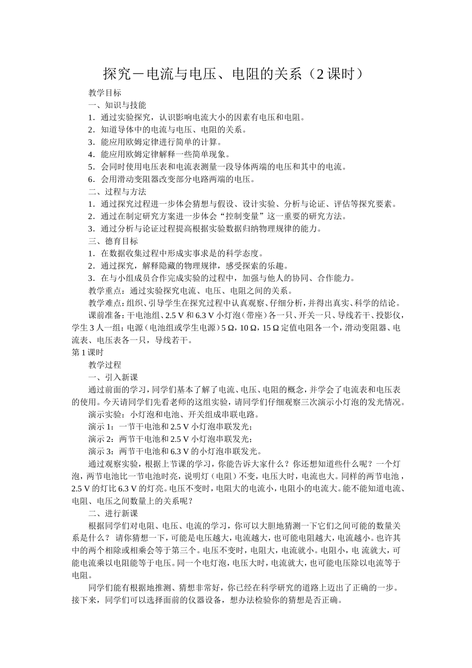 探究―电流与电压、电阻的关系_第1页