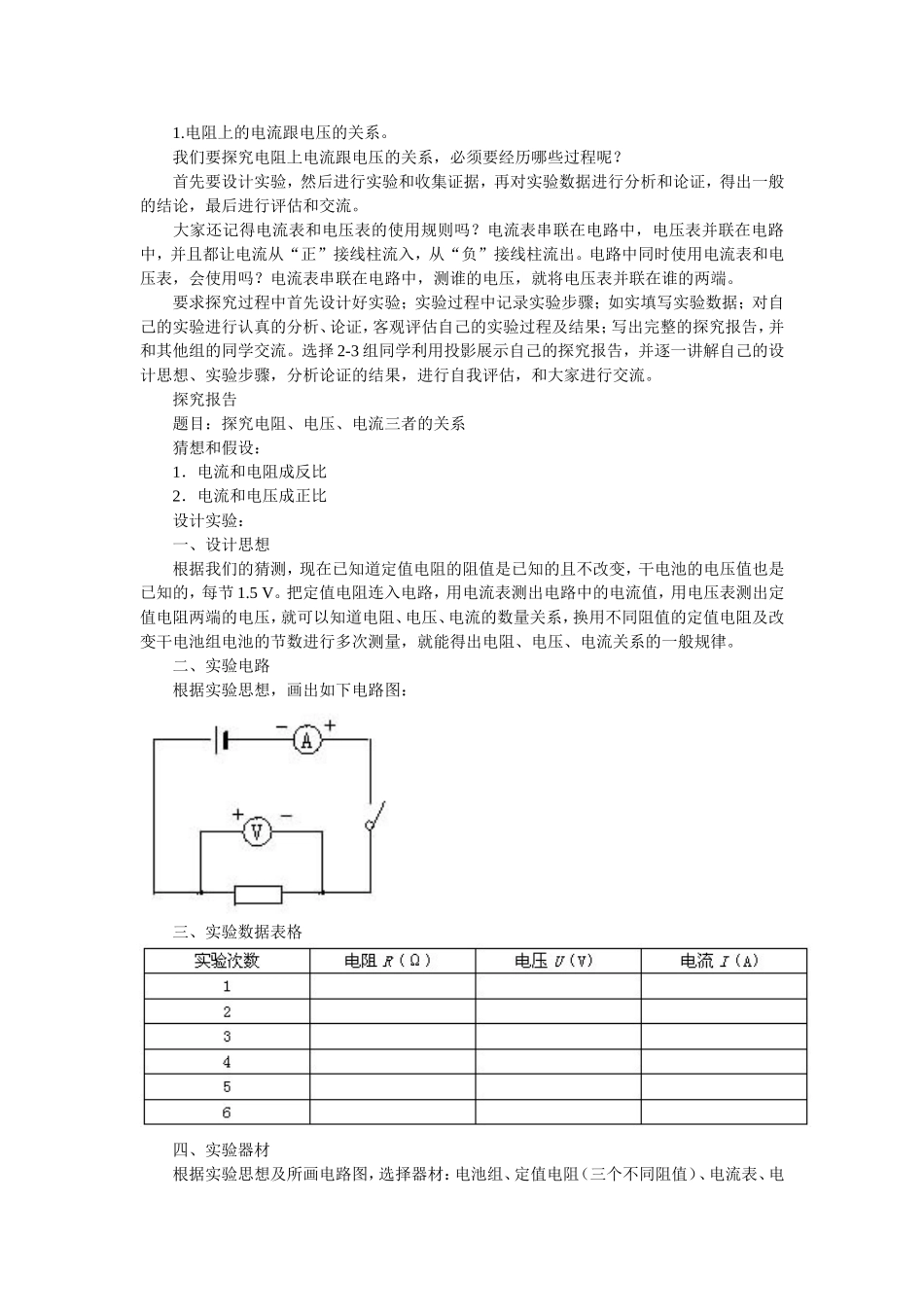 探究―电流与电压、电阻的关系_第2页
