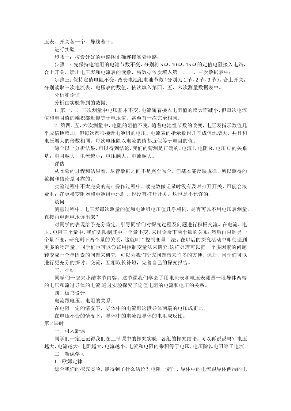 探究―电流与电压、电阻的关系_第3页