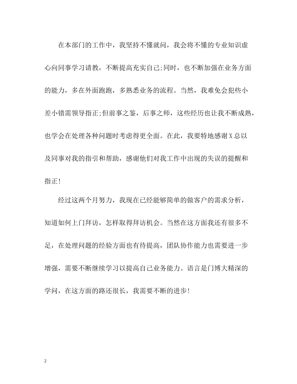 新员工试用期自我评价优秀_第2页