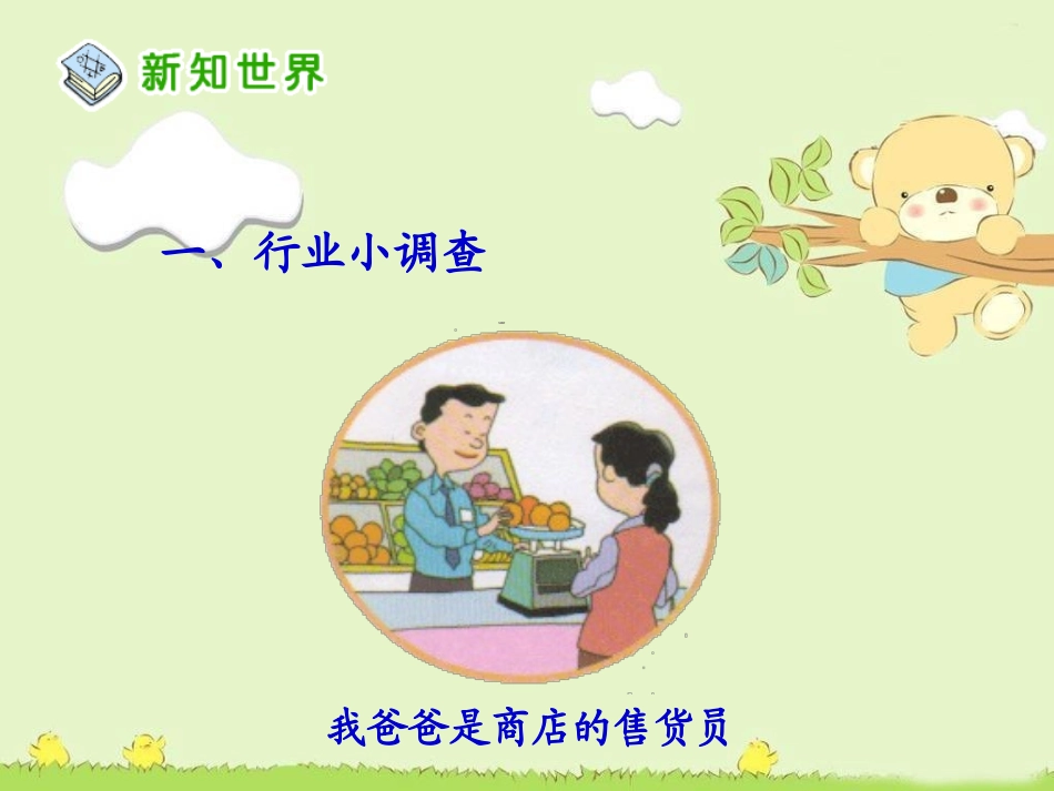 《生活中的各行各业》课件2_第3页