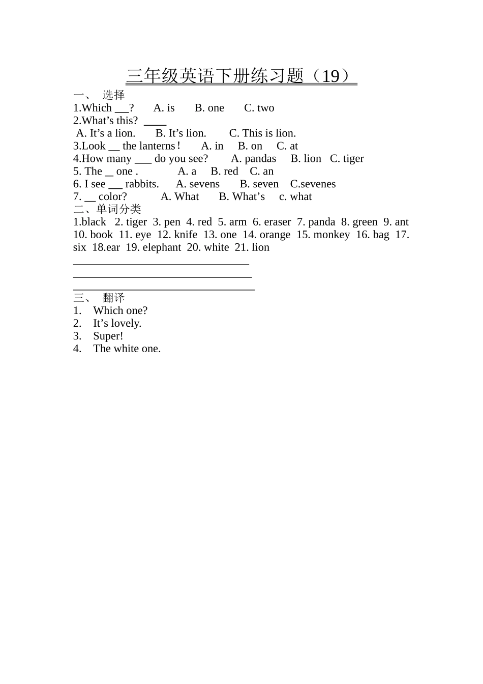 三下练习题19_第1页