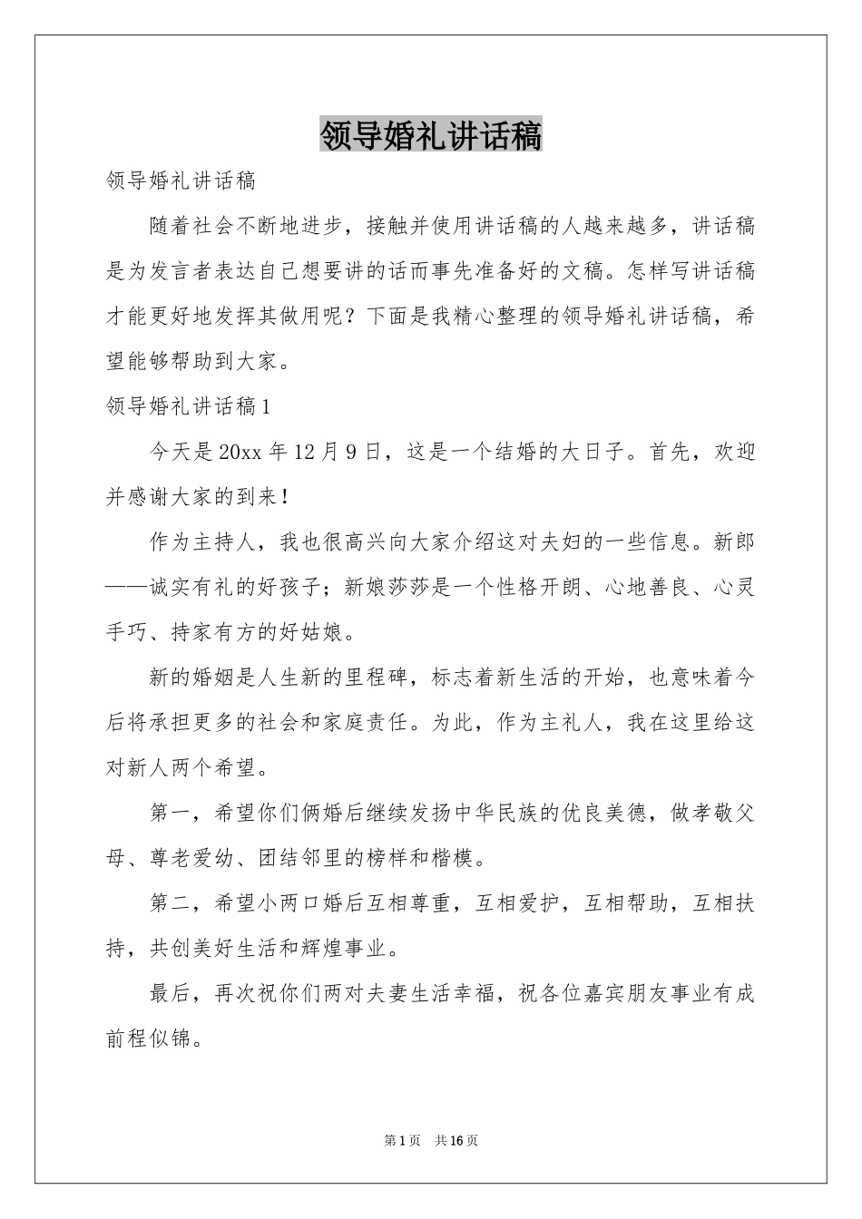 领导婚礼讲话稿_第1页