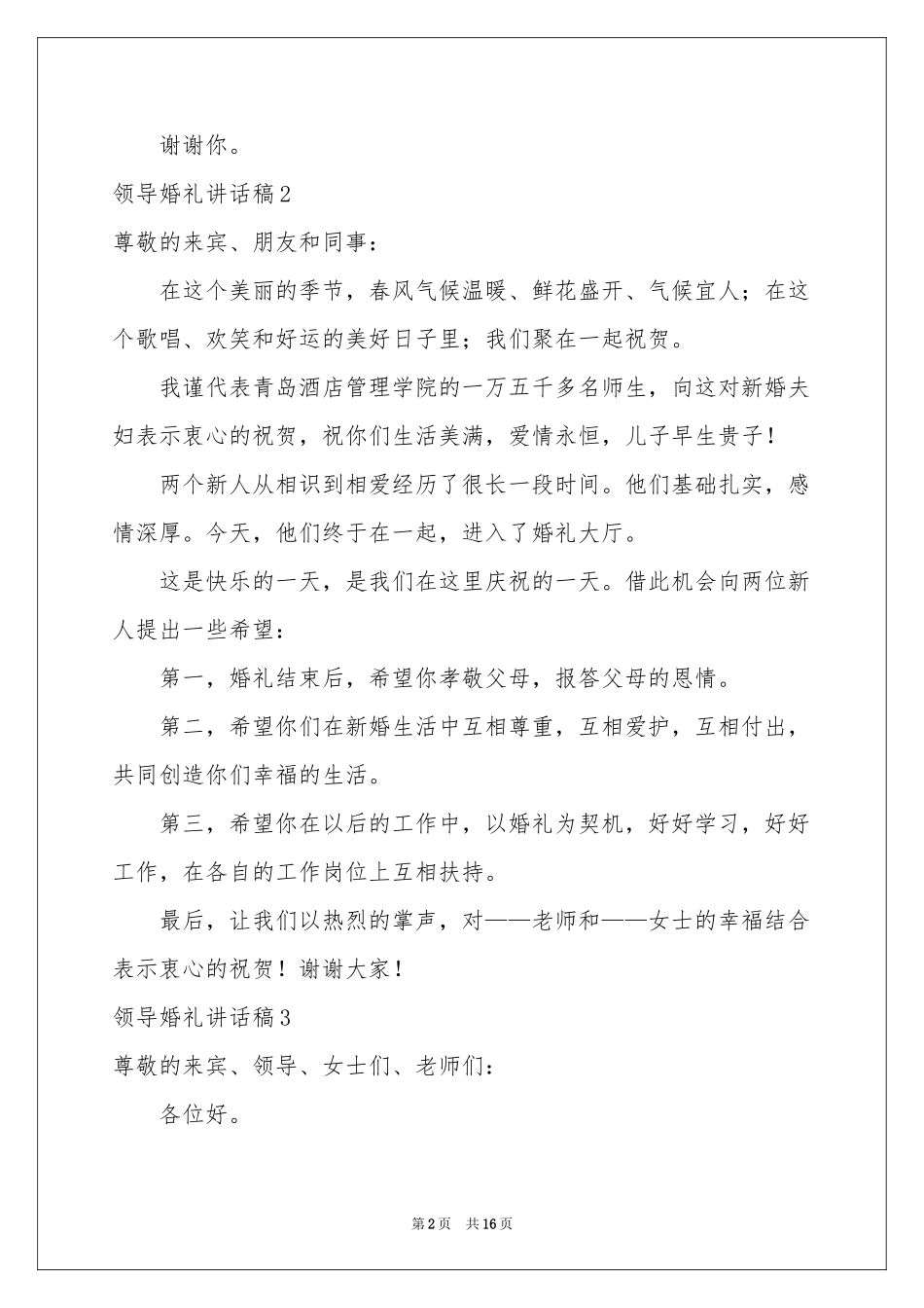 领导婚礼讲话稿_第2页