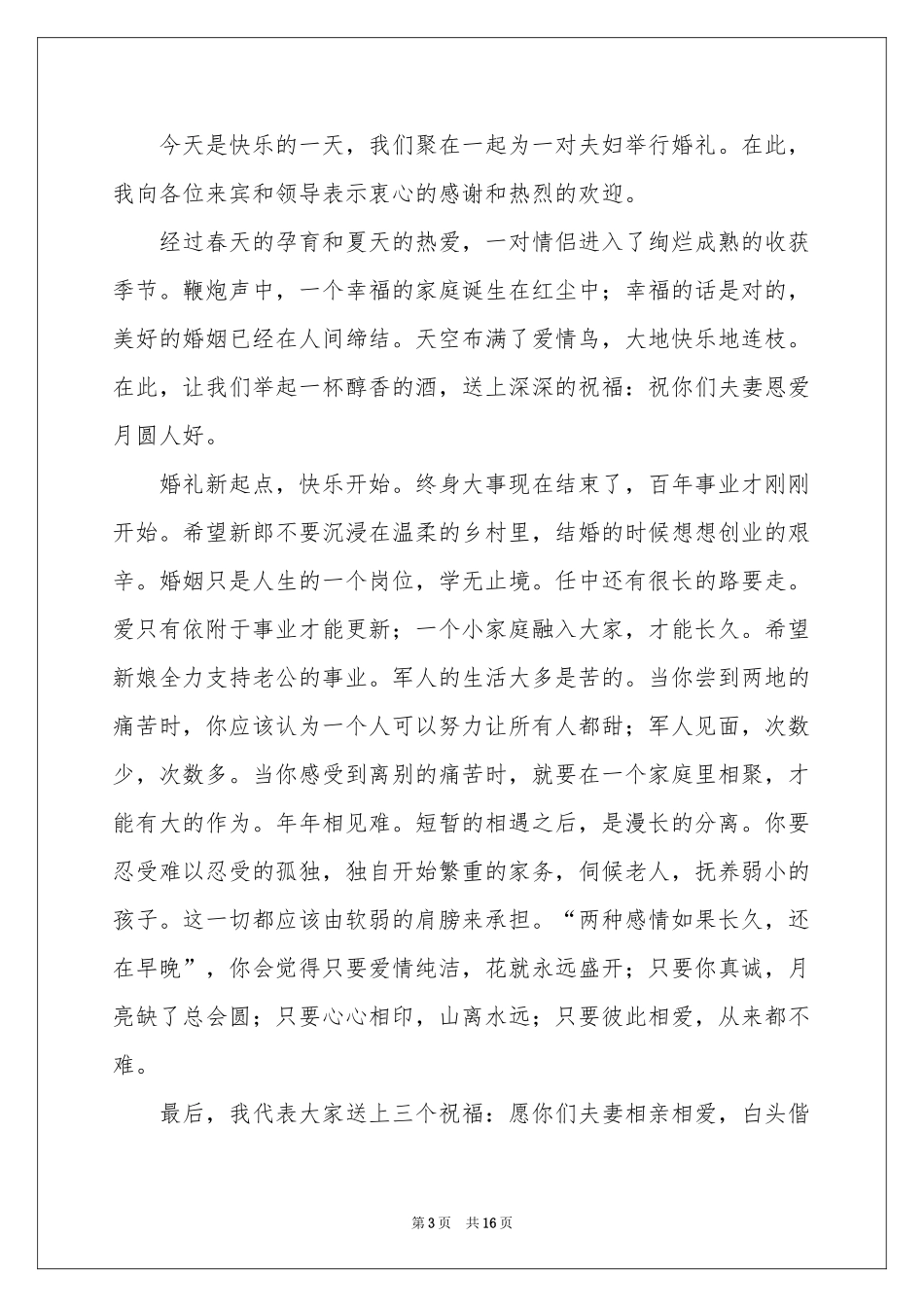 领导婚礼讲话稿_第3页