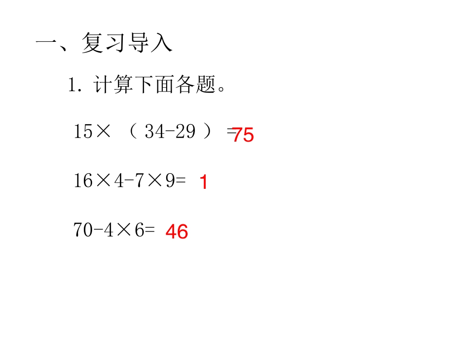 第6课时分数混合运算_第2页