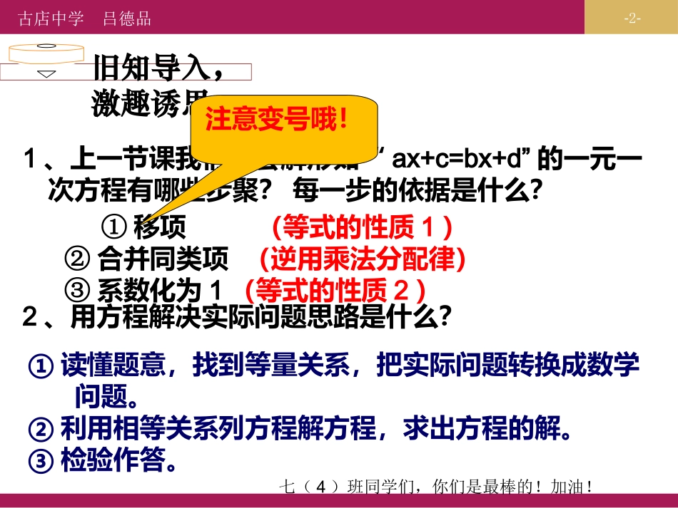 解一元一次方程（一)合并同类项与移项教学设计（一）_第2页