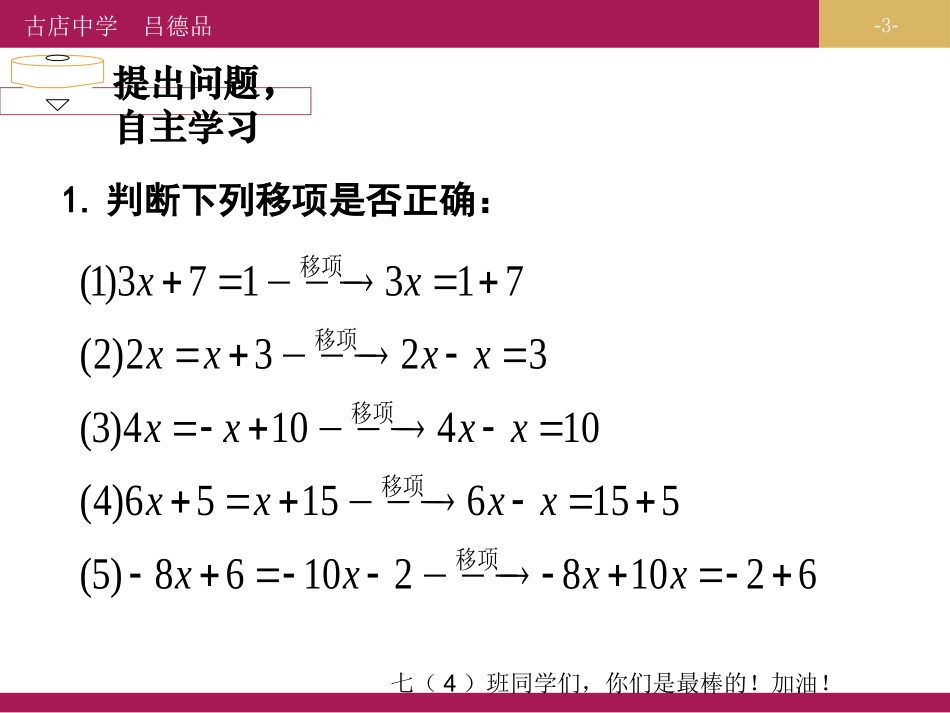 解一元一次方程（一)合并同类项与移项教学设计（一）_第3页