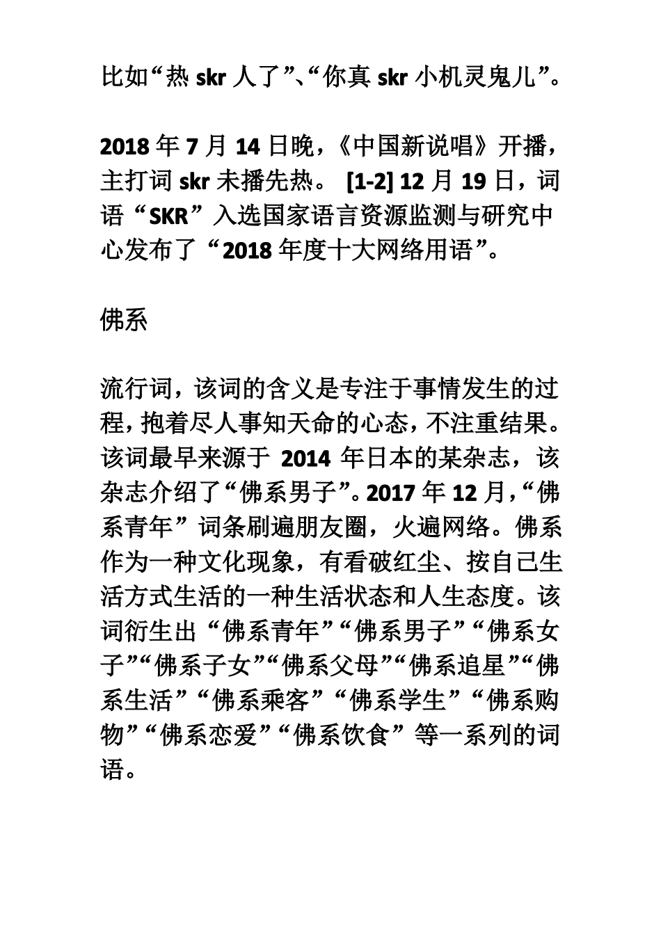 2018年十大网络流行语_第3页