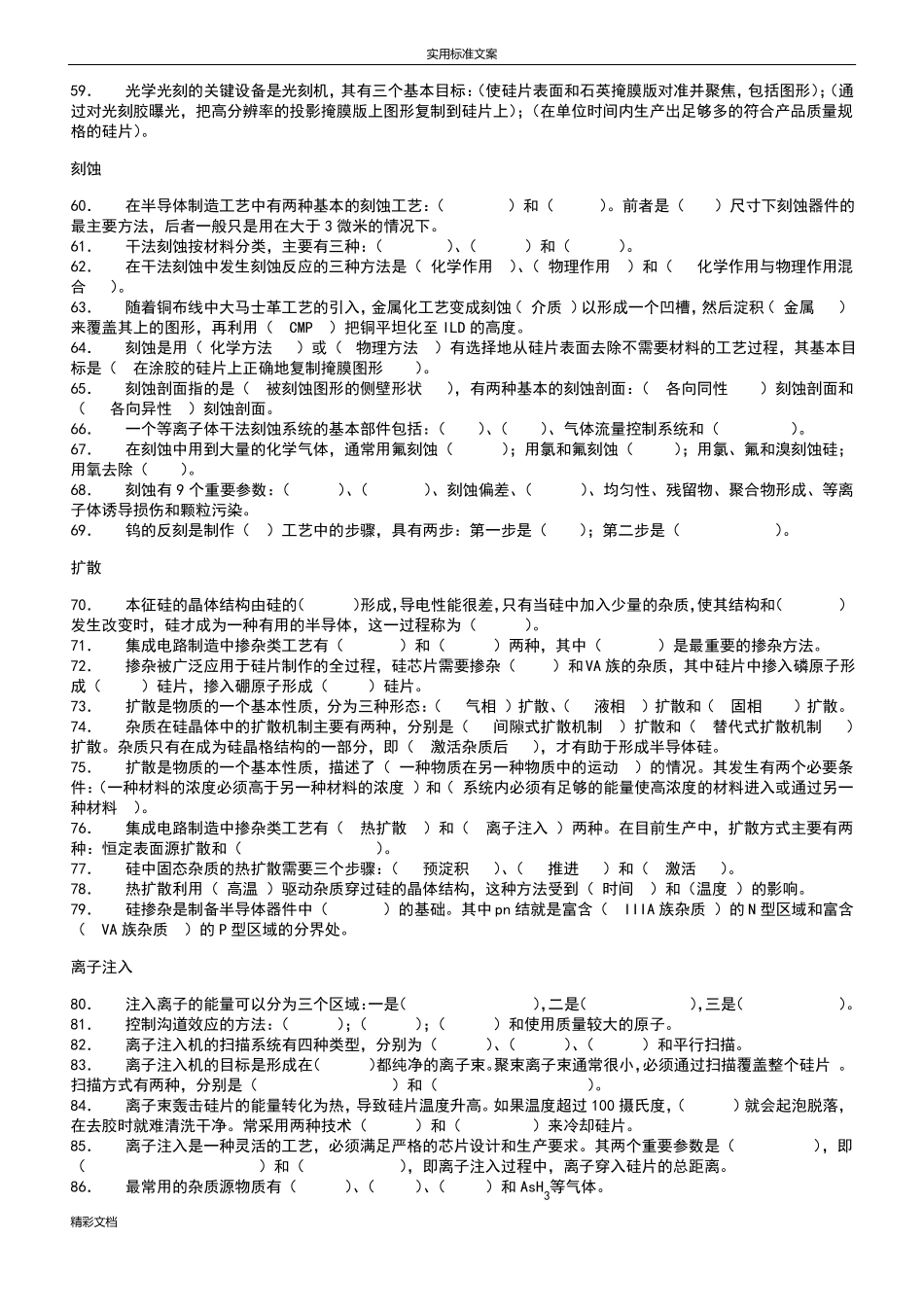 集成电路实用工艺原理芯片制造课程试题2018年6_第3页