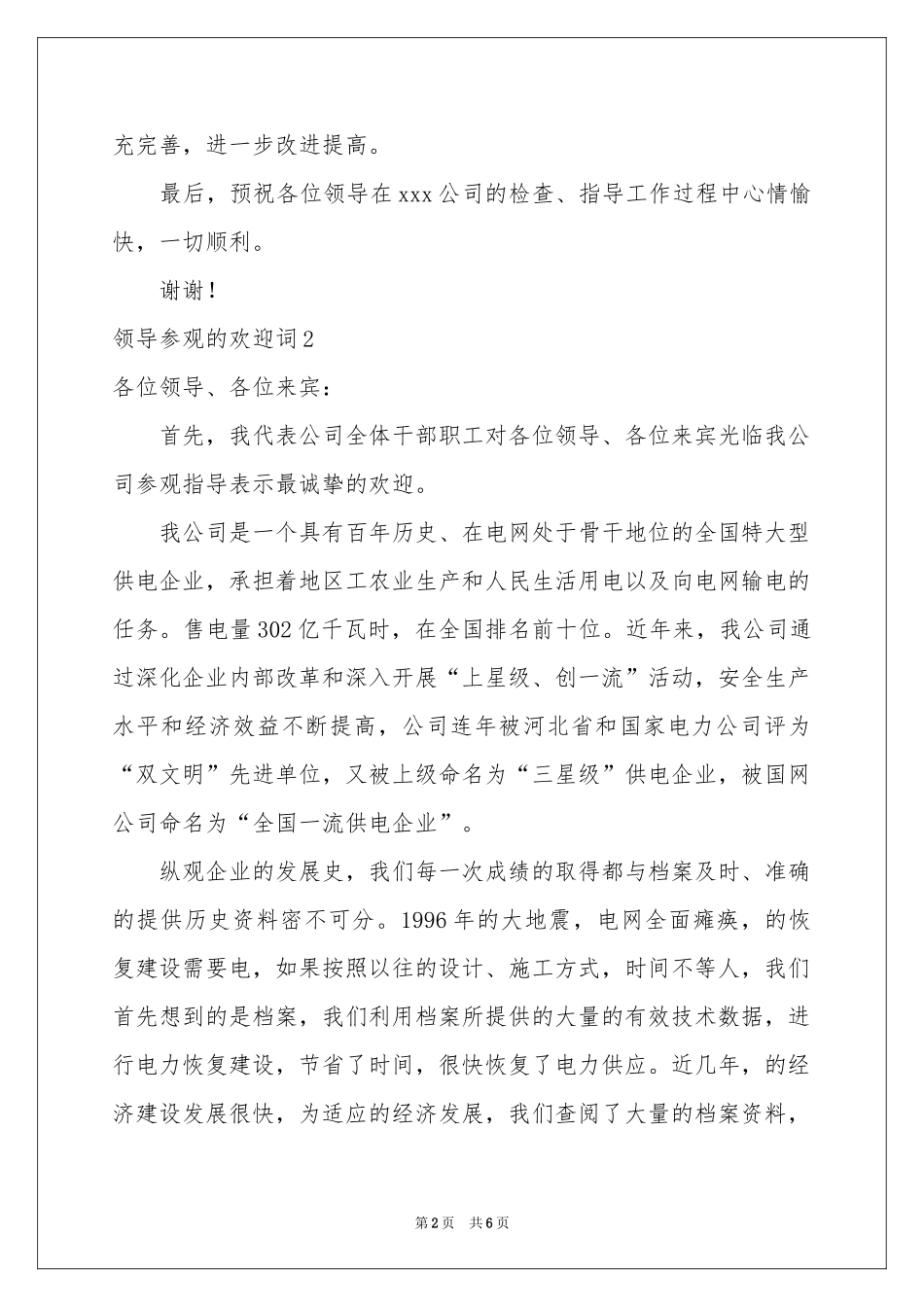 领导参观的欢迎词_第2页