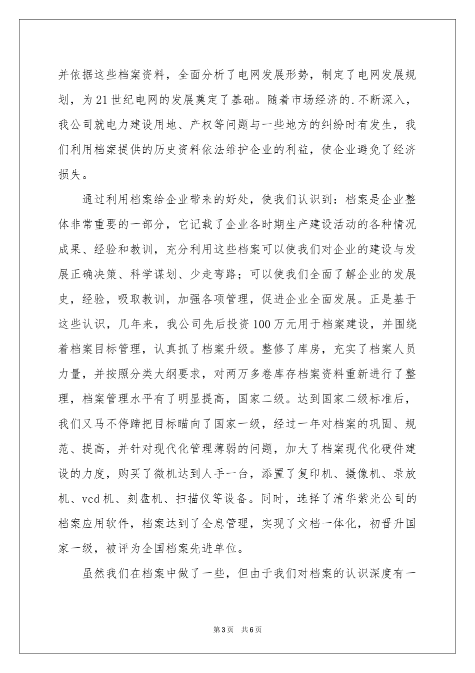 领导参观的欢迎词_第3页