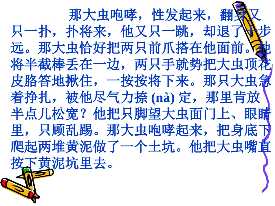 动作描写出神韵_第2页