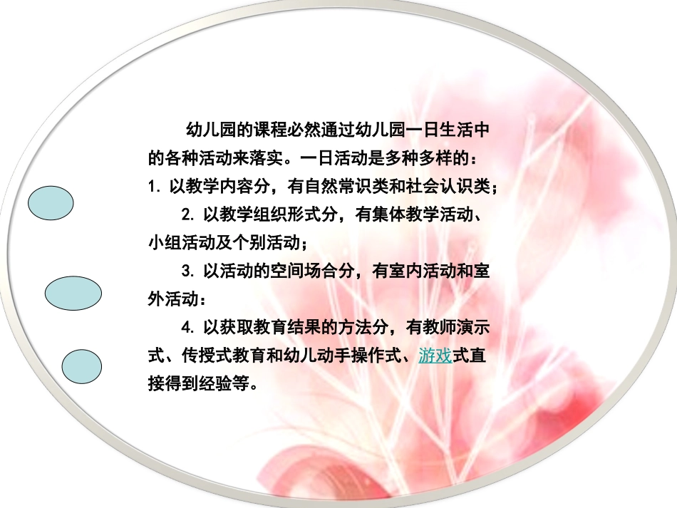 幼儿园一日活动组织与实施_第2页