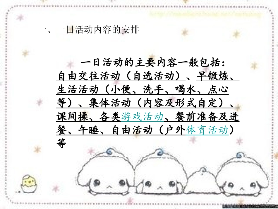 幼儿园一日活动组织与实施_第3页