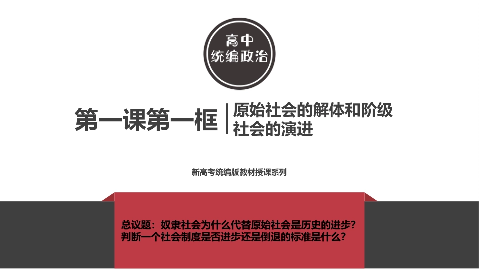 原始社会的解体和。。。。（用）_第1页