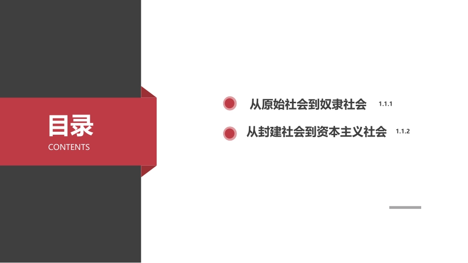原始社会的解体和。。。。（用）_第2页