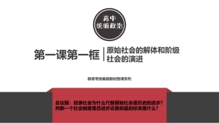 原始社会的解体和。。。。（用）