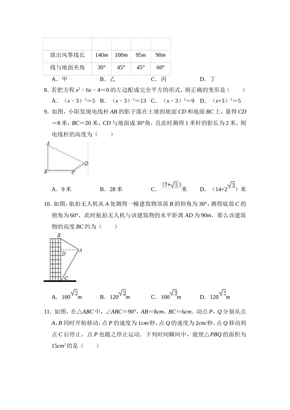2018-2019学年海南省定安县2019届九年级上期末模拟数学试题（一）_第2页