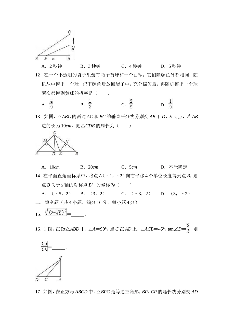 2018-2019学年海南省定安县2019届九年级上期末模拟数学试题（一）_第3页