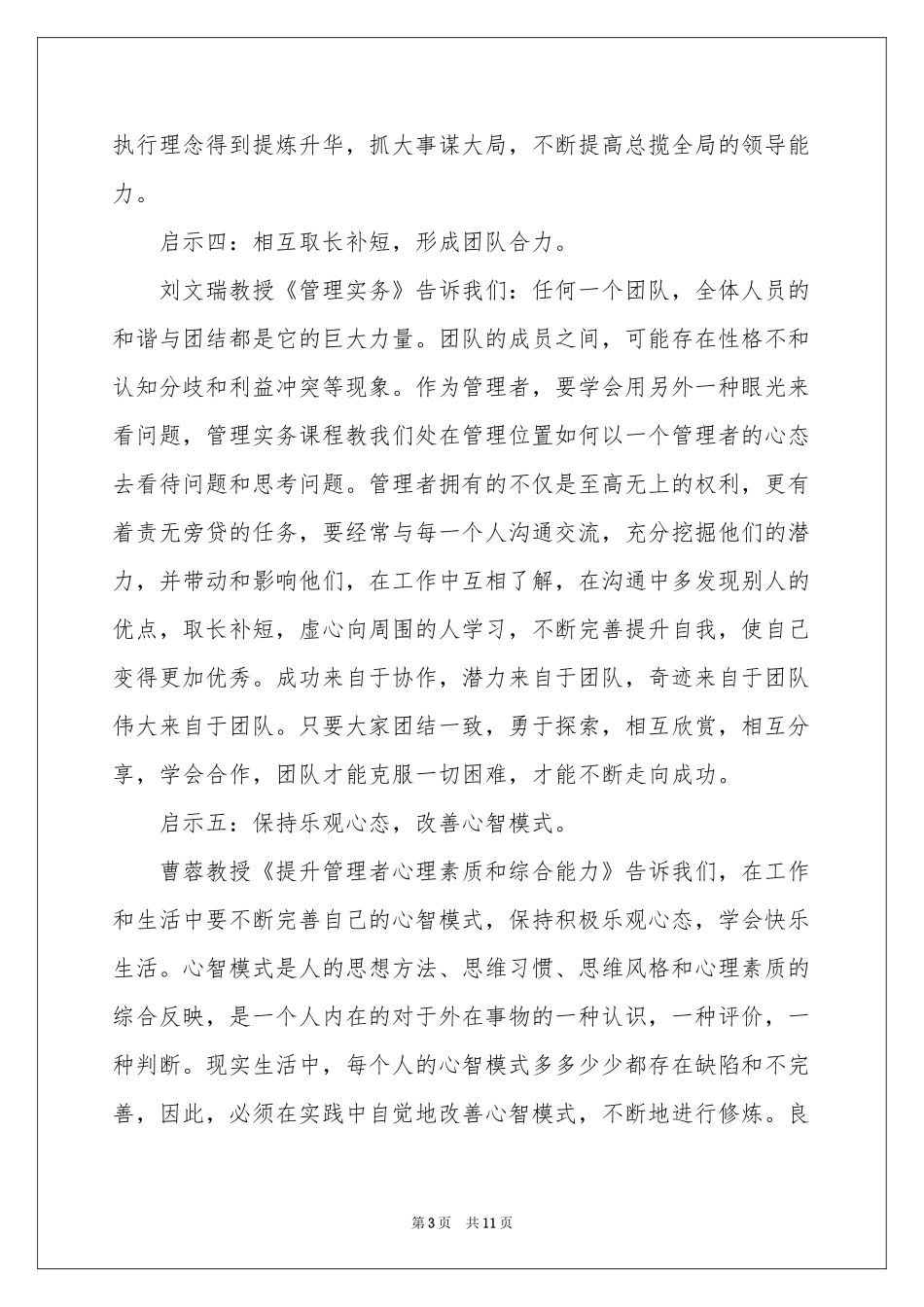 领导力提升培训体会心得_第3页