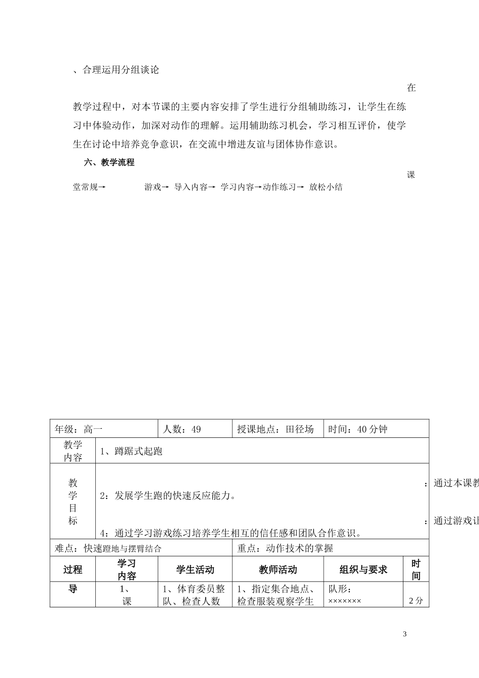 蹲踞式起跑 (2)_第3页