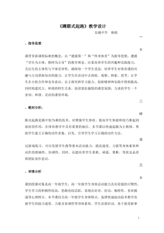蹲踞式起跑 (2)