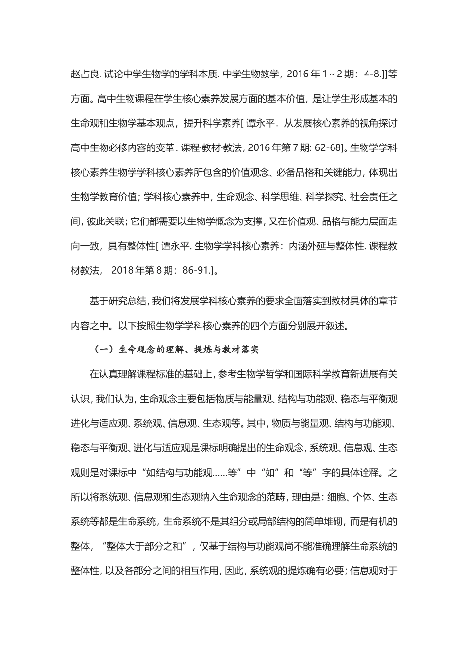 发展核心素养为宗旨的高中生物学新教材_第2页