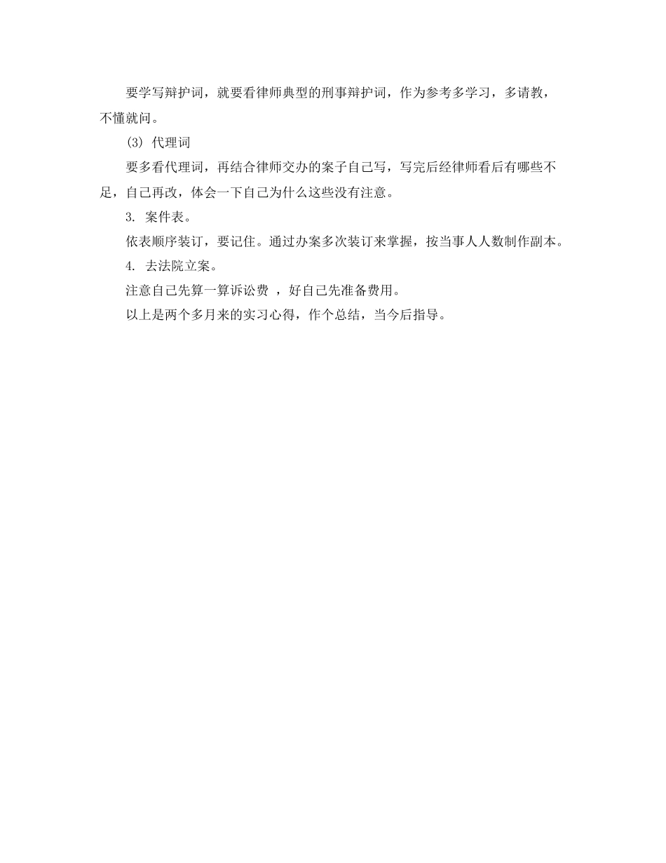 实习律师个人总结模板_第3页