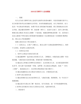 实习律师个人总结模板