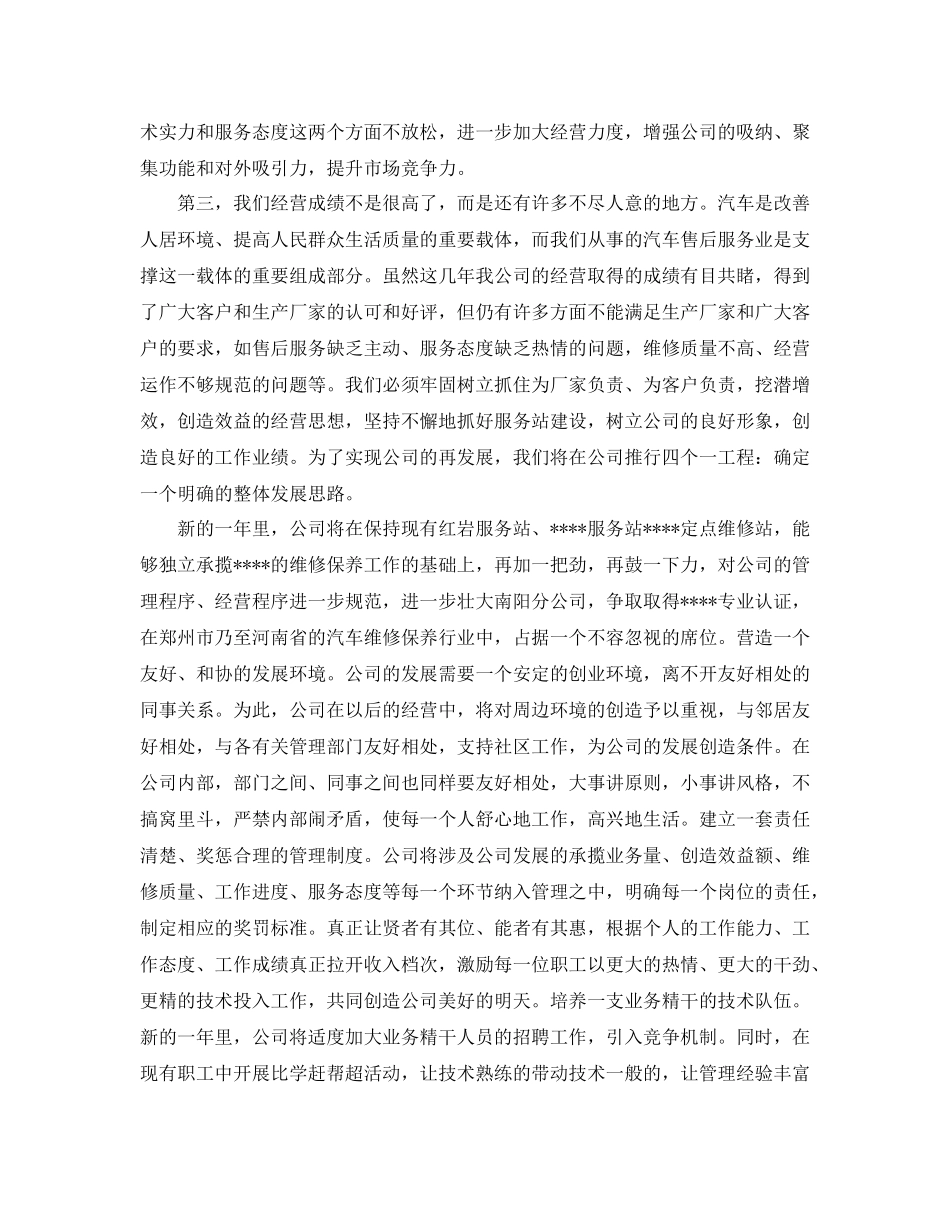 汽车维修企业岗位年终工作总结报告_第2页