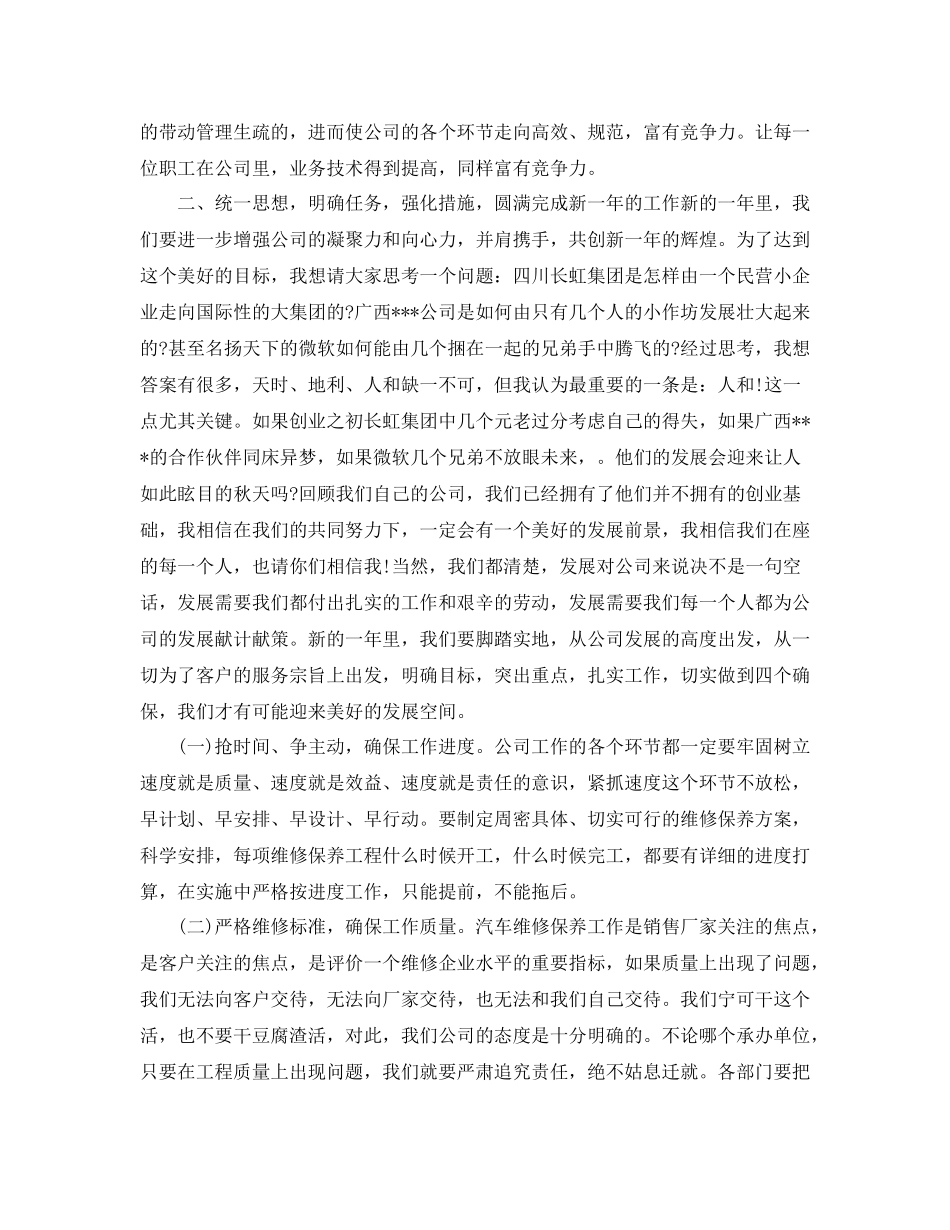 汽车维修企业岗位年终工作总结报告_第3页