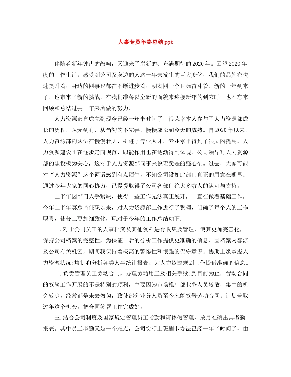 人事专员年终总结ppt_第1页