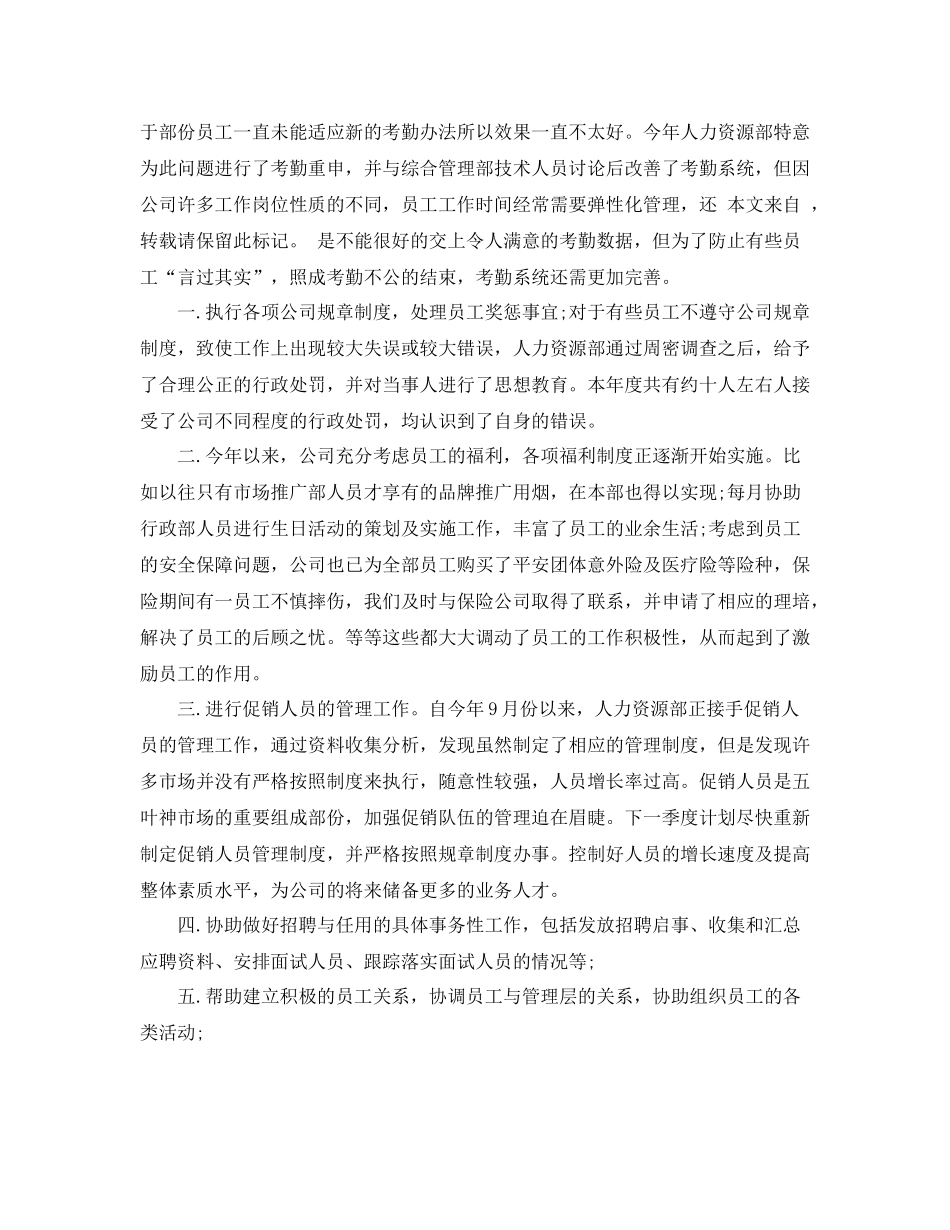 人事专员年终总结ppt_第2页