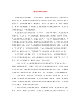 人事专员年终总结ppt