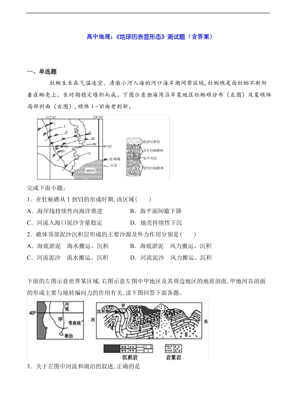 高中地理：地球的表面形态测试题含答案_第1页