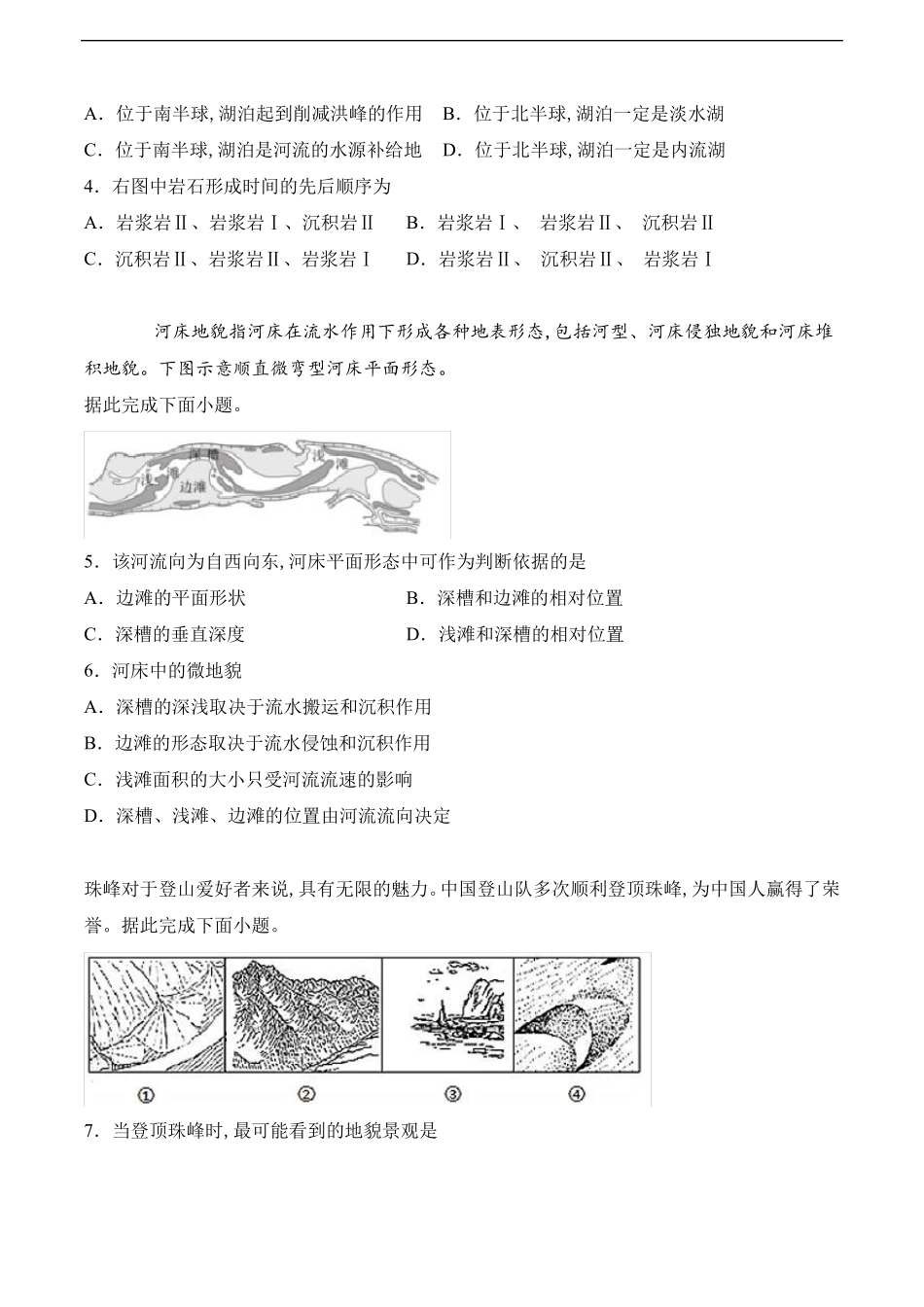 高中地理：地球的表面形态测试题含答案_第2页