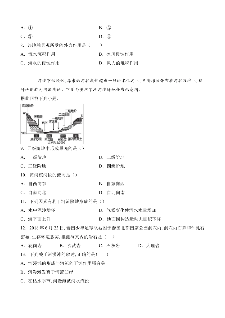 高中地理：地球的表面形态测试题含答案_第3页