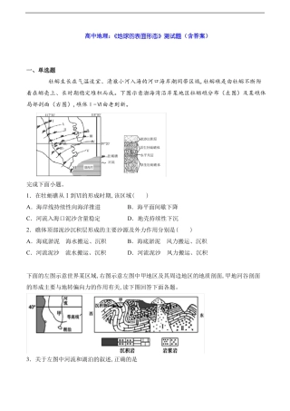 高中地理：地球的表面形态测试题含答案