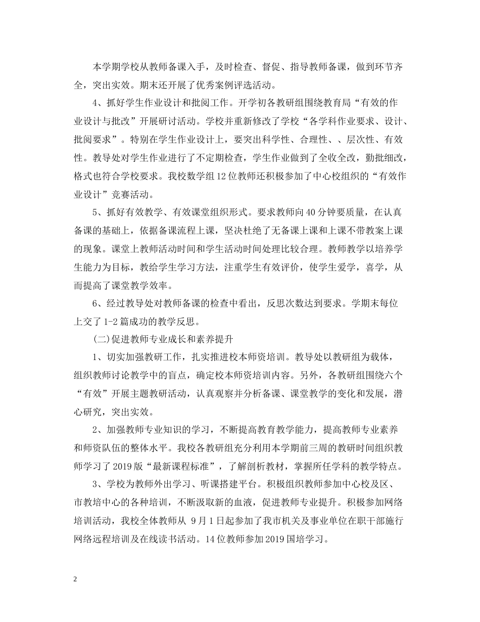 小学学年度第一学期教育教学工作总结_第2页