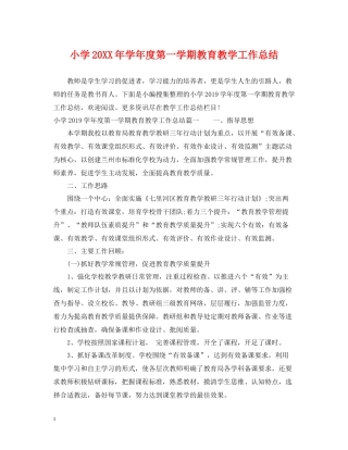 小学学年度第一学期教育教学工作总结