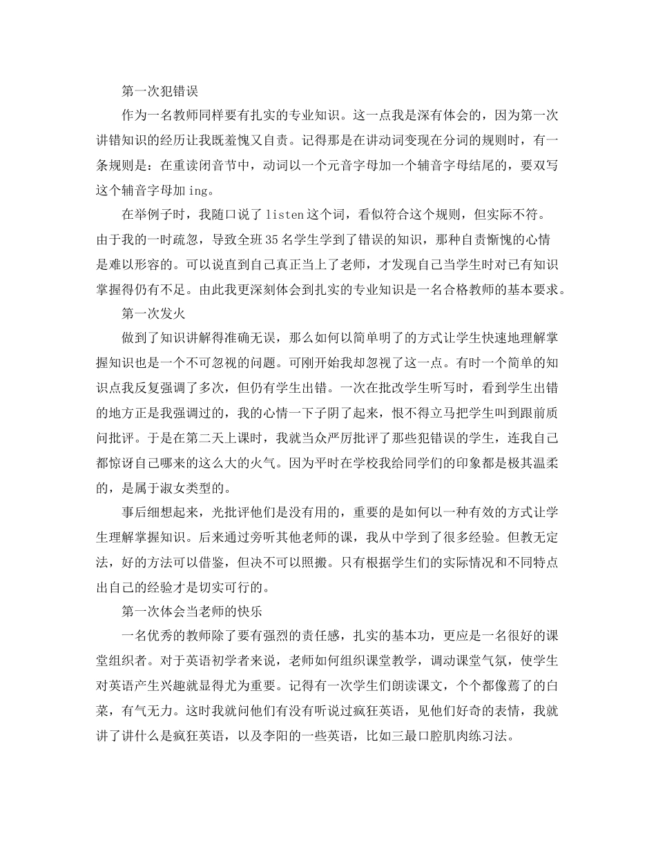 实习生简历个人评价范文_第2页