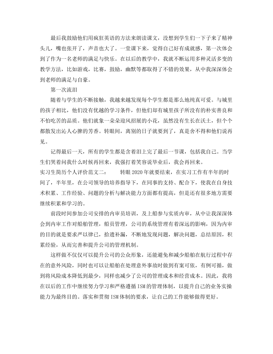 实习生简历个人评价范文_第3页