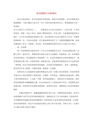 实习生简历个人评价范文